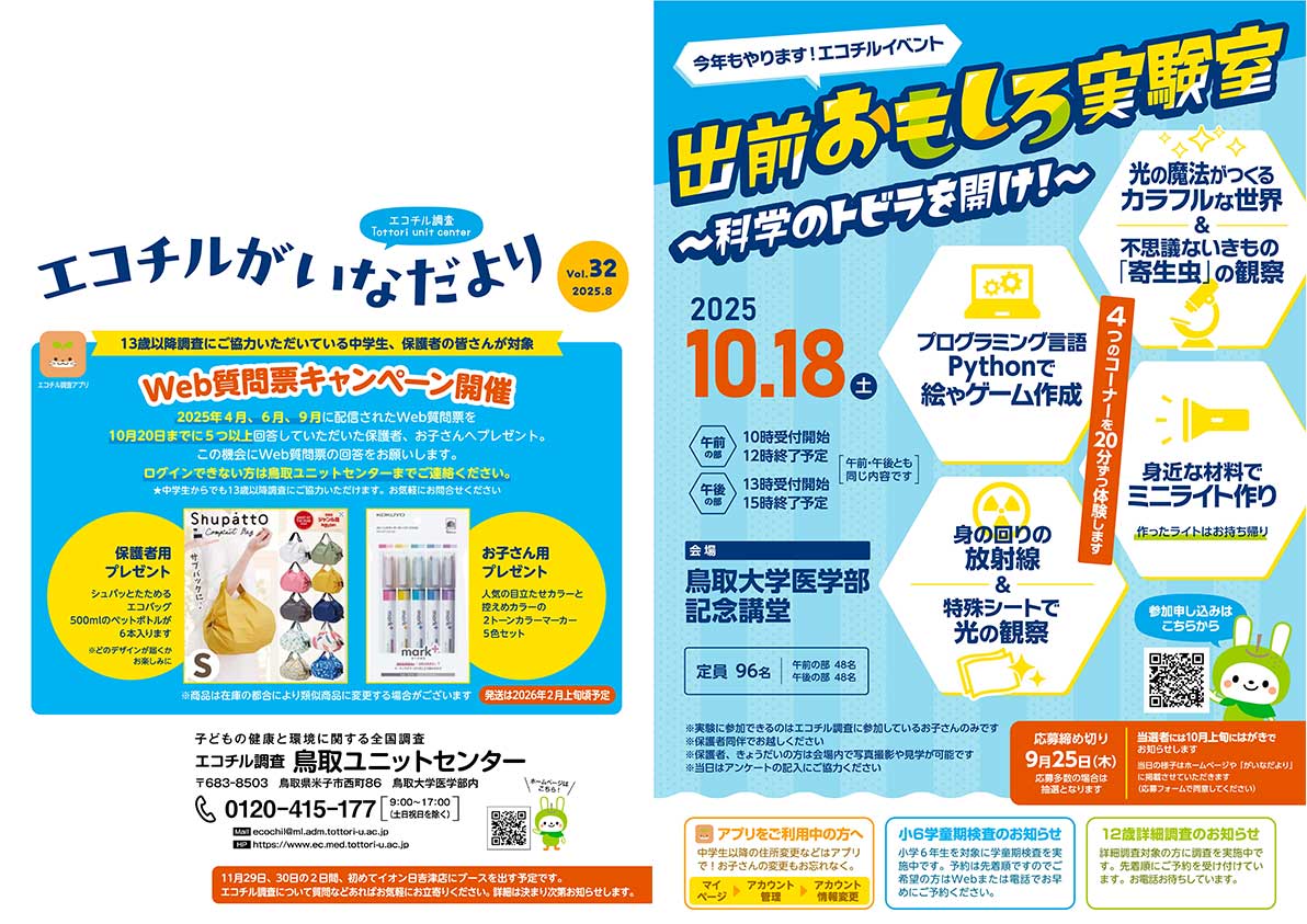 エコチルがいなだより最新号