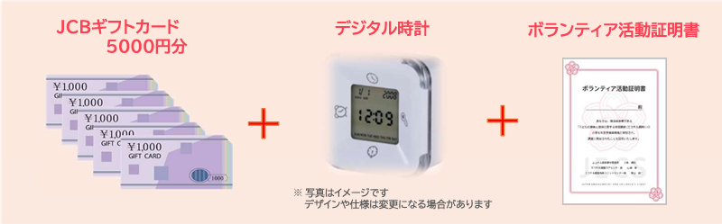 学童期謝礼プレゼント