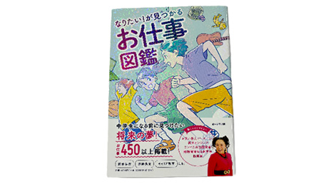 お仕事図鑑