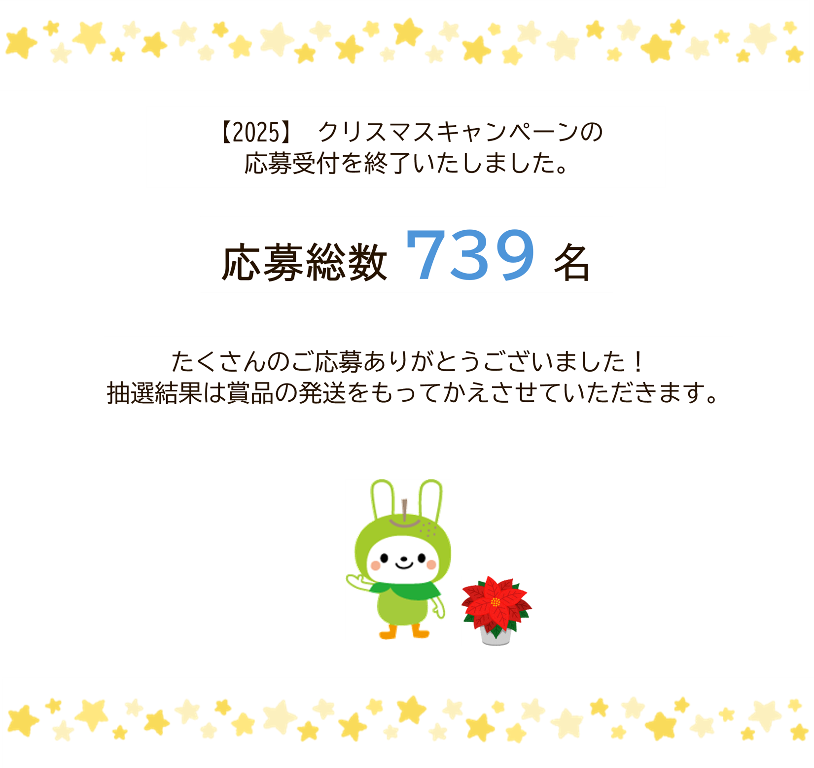 2025_応募締め切りました